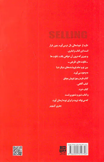 کتاب قرمز رموز فروش موفق